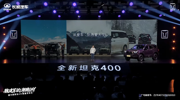全新坦克400开启预售 新增Hi4-Z车型 30.98万元起售