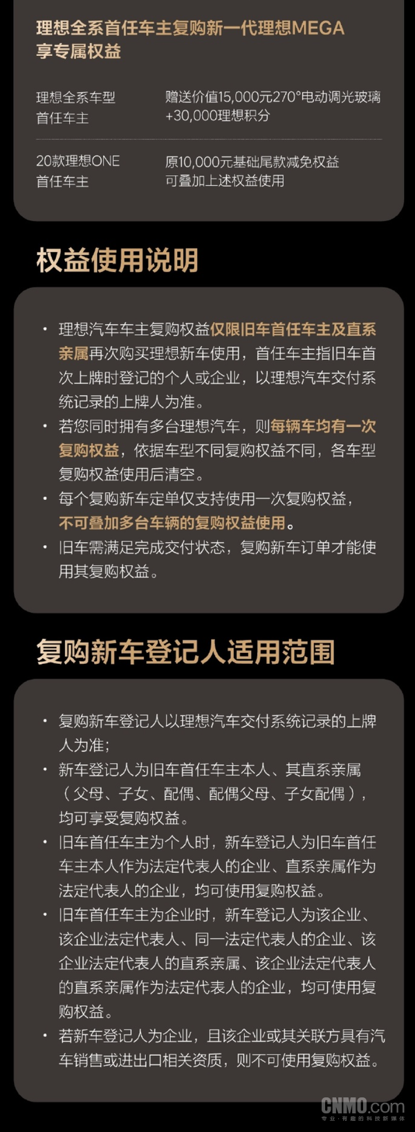 新一代理想MEGA复购权益公布 全系首任车主享1.5万元礼品