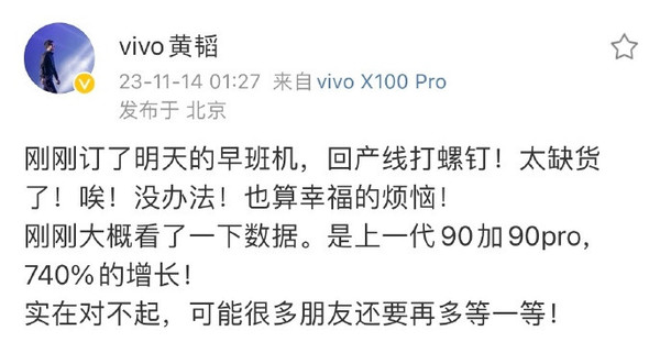 vivo副总:X100系列新机销量同比X90/Pro增长7.4倍