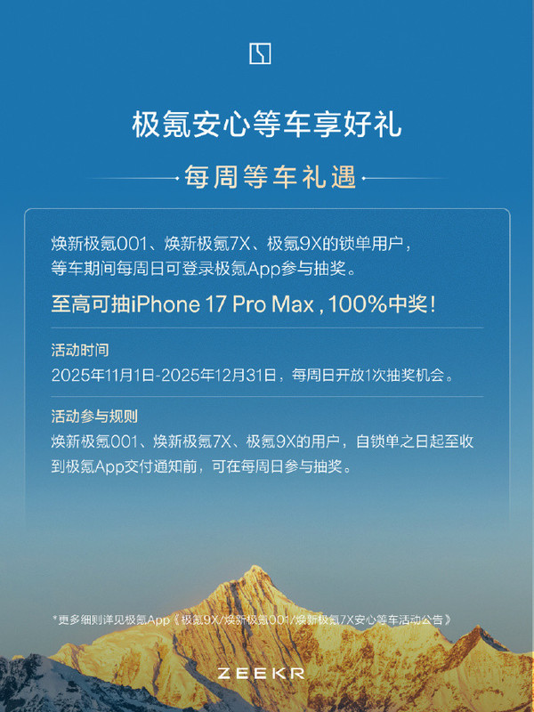 极氪公布跨年购置税补贴方案 覆盖全系车型至高1.5万