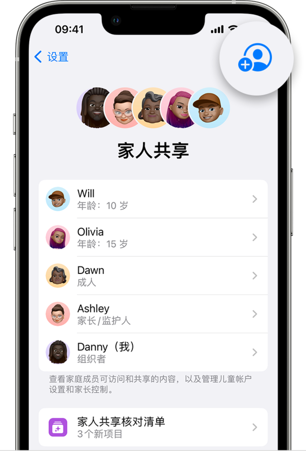 设置儿童Apple ID