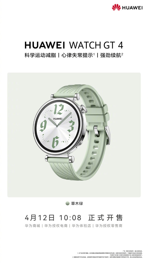 华为三款手表和手环即将开售 最低239元 配置全面升级