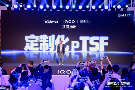 维信诺携手清华、iQOO,让185Hz进入2K时代