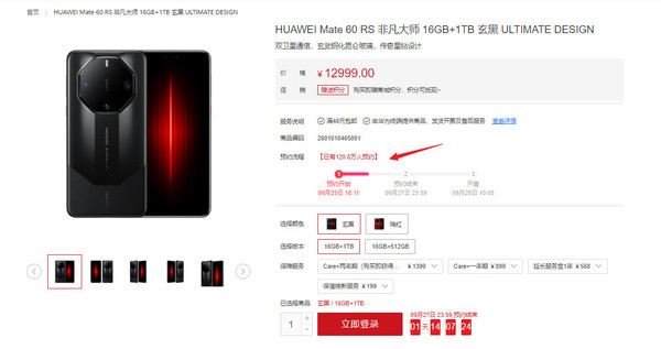 华为Mate60 RS非凡大师预约人数