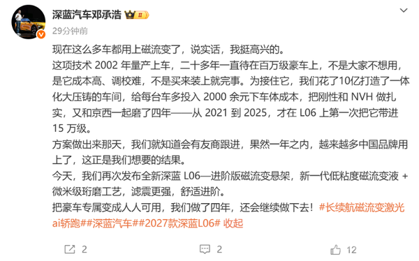 深蓝汽车董事长谈进阶版磁流变悬架 用于全新深蓝L06