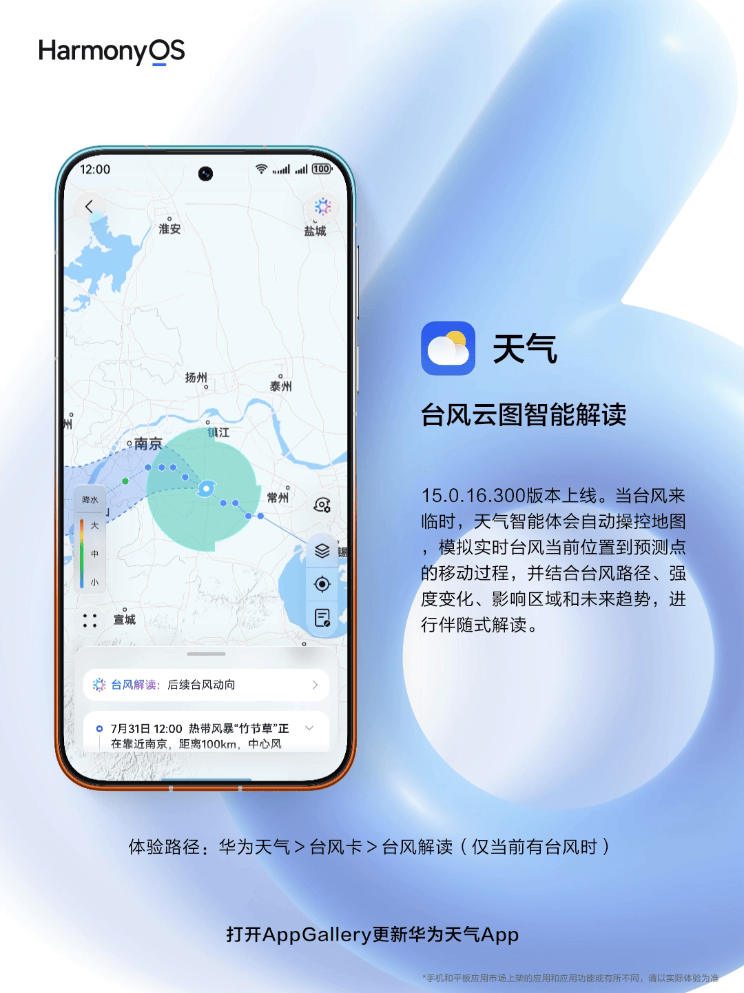 华为天气新版本上线:风云4号卫星云图+台风智能解读