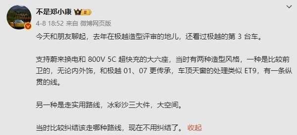 极越神秘车型爆料