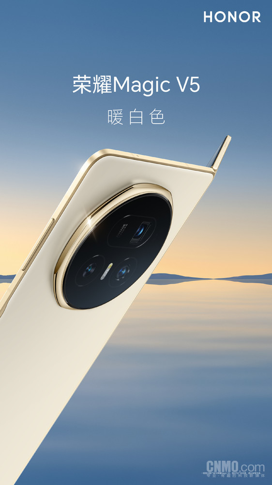 荣耀Magic V5