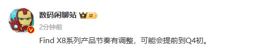 曝OPPO Find X8系列发布时间大幅提前 能抢骁龙首发吗？