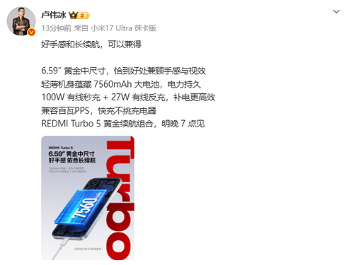 REDMI Turbo 5官宣内置7560mAh电池 支持100W快充