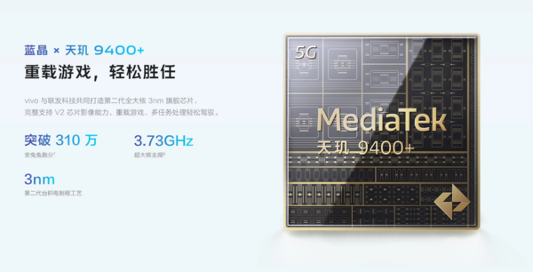 vivo X200s今日正式开售 搭载天玑9400+ 4199元起