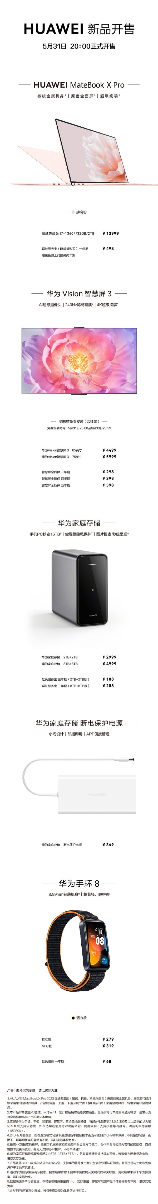 华为5大新品今晚开售