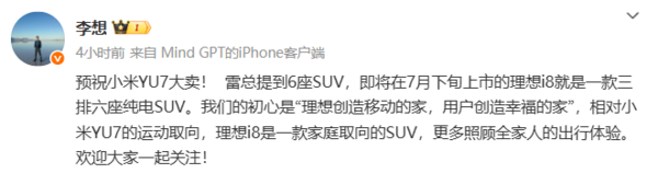 何小鹏在线祝贺雷军：坚信YU7会超出不少朋友的想象