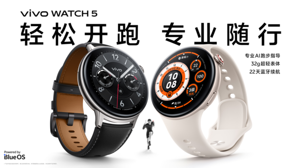 vivo WATCH 5正式开售 专业跑步+无感血压799元起