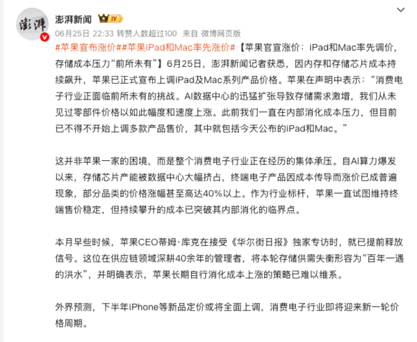 Mac和iPad涨价后 怎么选才不后悔？
