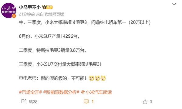 博主：小米SU7三季度交付量大概率超过特斯拉Model 3