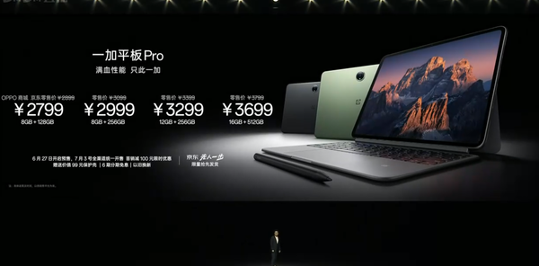 一加平板Pro正式发布 搭载骁龙8 Gen3 售价2799元起