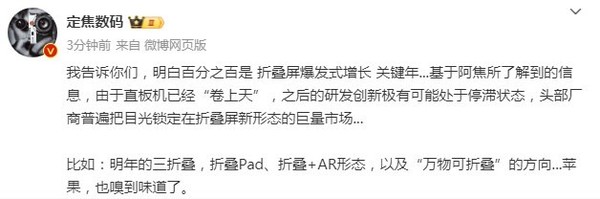 博主称明年是折叠屏爆发关键年 三折叠/折叠Pad将落地