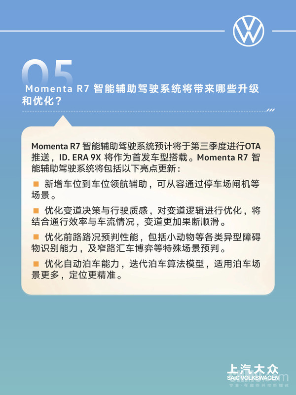 上汽大众透露Momenta R7智能辅助驾驶系统升级内容