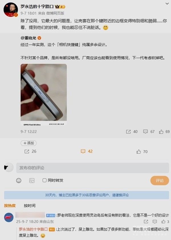 罗永浩评手机灵动岛是“屎上雕花” 相机快捷键“没用”