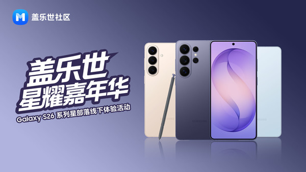 星耀外滩，科技潮向  盖乐世星耀嘉年华盛大开启