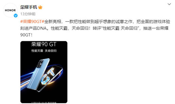 荣耀90GT定档12月21日发布!把性能做到超乎想象