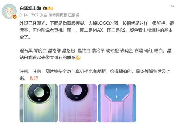 华为Mate 90 Pro Max外观渲染图曝光 双色拼接设计