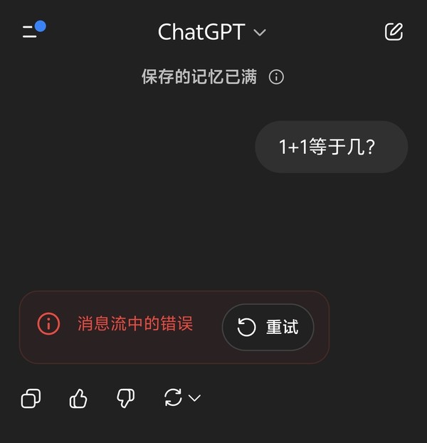 ChatGPT崩了!OpenAI服务器疑似宕机 网友在线求修复