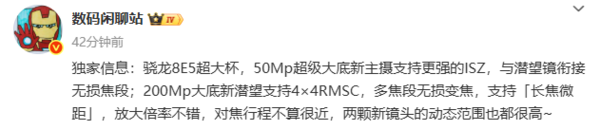 小米17 Ultra影像配置曝光:5000万主摄+2亿像素长焦