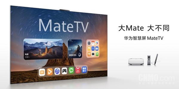 华为智慧屏MateTV