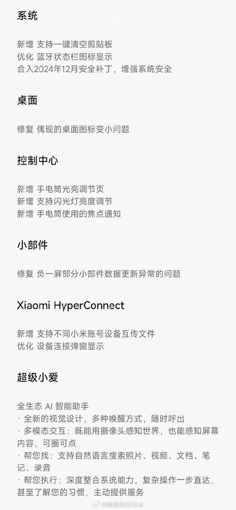 小米MIX Flip推送澎湃OS 2 Beta 米粉可以去更新了