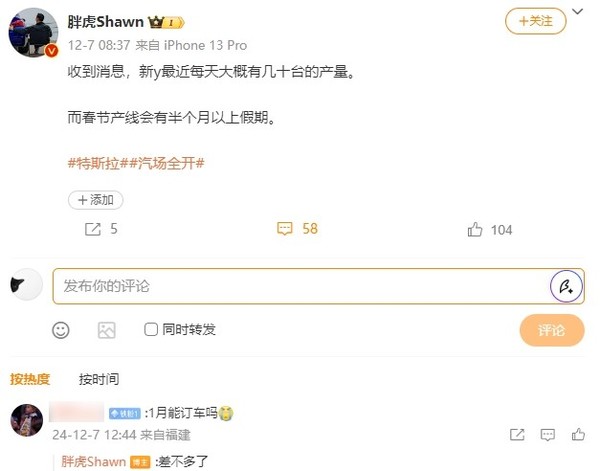 新款特斯拉Model Y产量曝光:日产几十台 1月可订车?