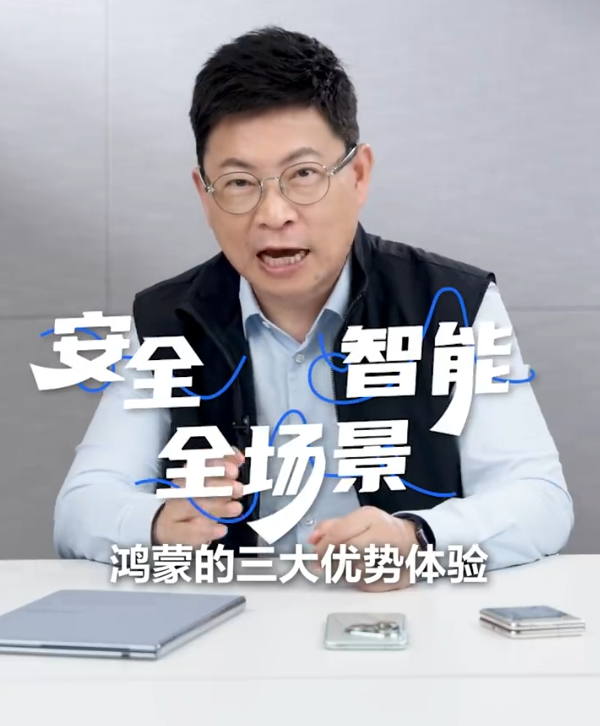 余承东回应有iOS安卓为何还做鸿蒙:鸿蒙有三大优势