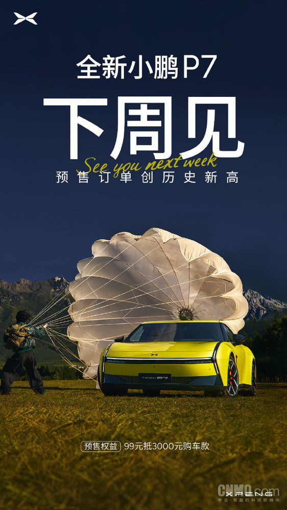 何小鹏:全新小鹏P7预售订单创历史新高 下周正式上市