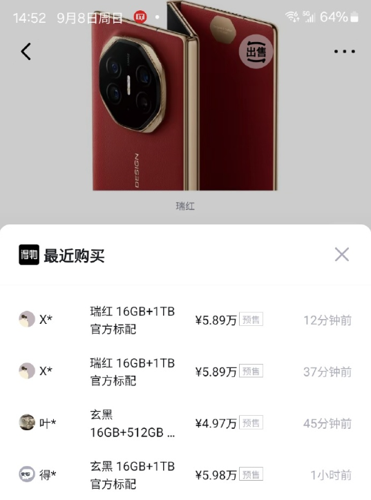 华为Mate XT手机已被炒到近6万元