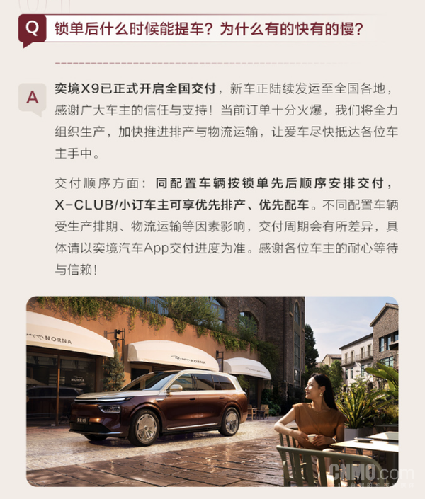 奕境官方集中解答X9交付高频疑问 按锁单顺序提车