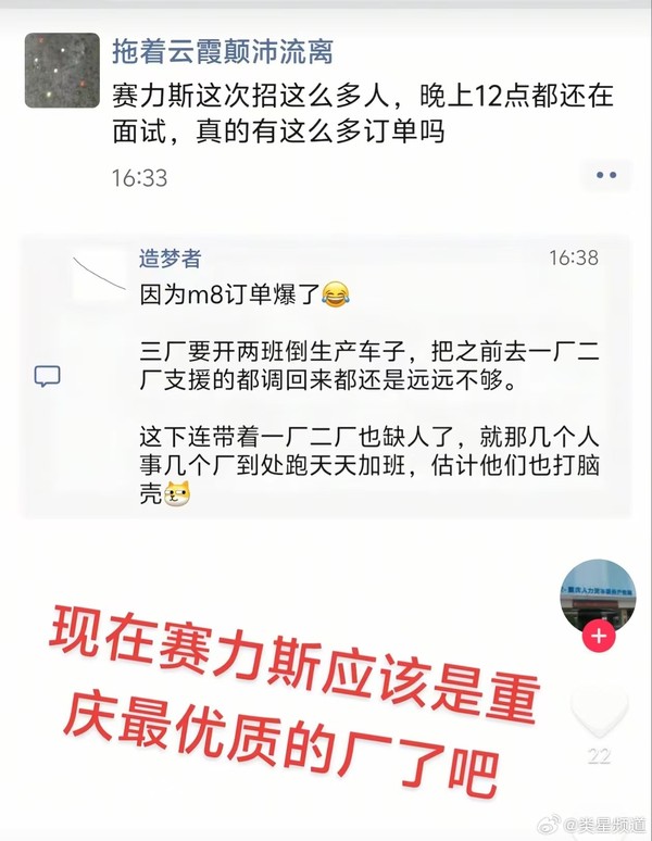 问界M8爆单后赛力斯工厂狂招人 “晚上12点还在面试”