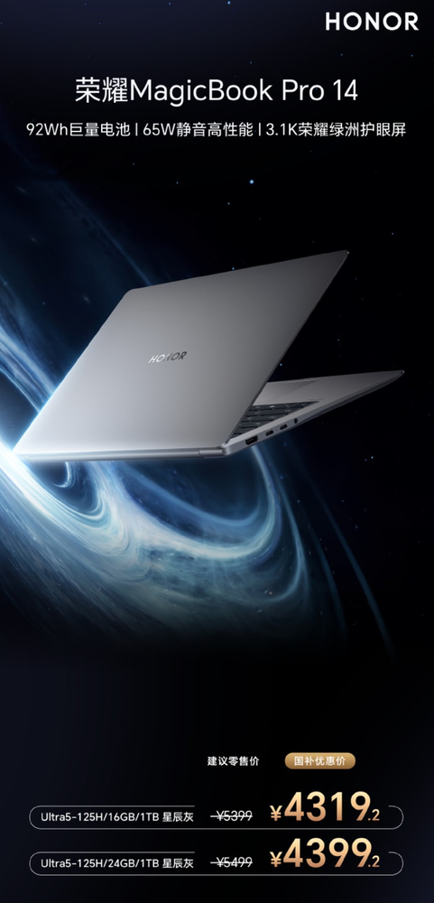荣耀MagicBook Pro 14/16 HUNTER新版本正式开售