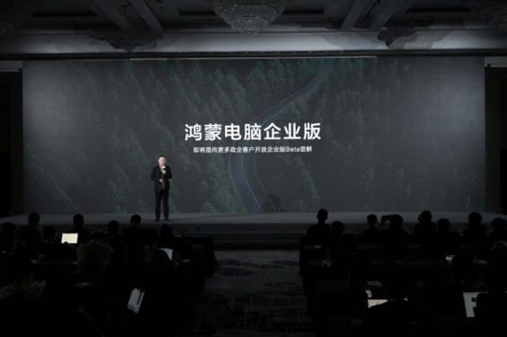 为企业而生,华为擎云将发布鸿蒙电脑企业版及新一代鸿蒙电脑