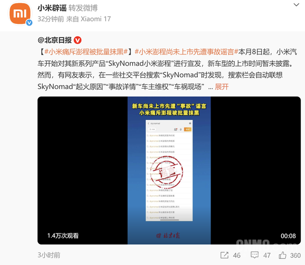 小米澎程未上市遭恶意抹黑 官方已辟谣并投诉平台
