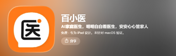 百小医