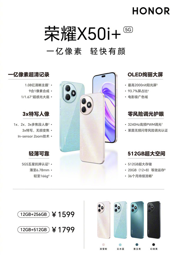 荣耀X50i+