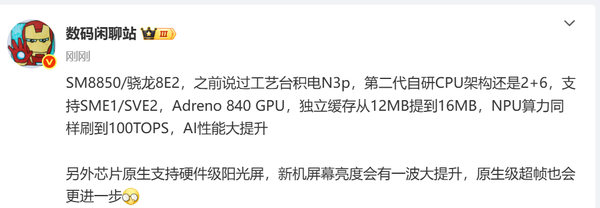 第二代骁龙8至尊版设计曝光 CPU/GPU/NPU全面升级