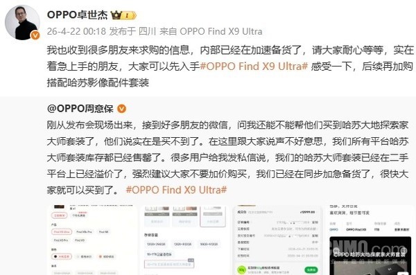 OPPO回应Find X9 Ultra哈苏影像套装售罄：正加急备货