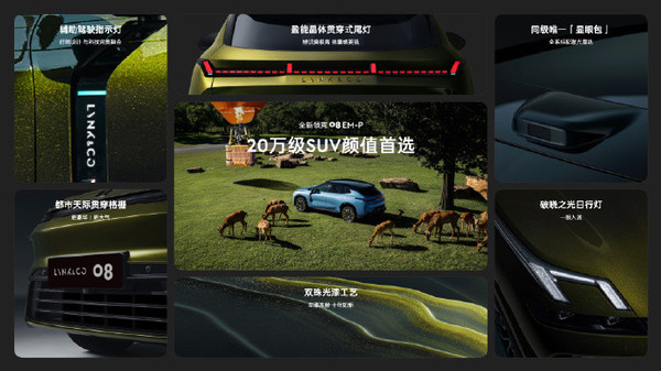 全新领克08 EM-P正式上市 全系标配激光雷达售15.98万起