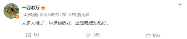 @一匹老万 微博截图