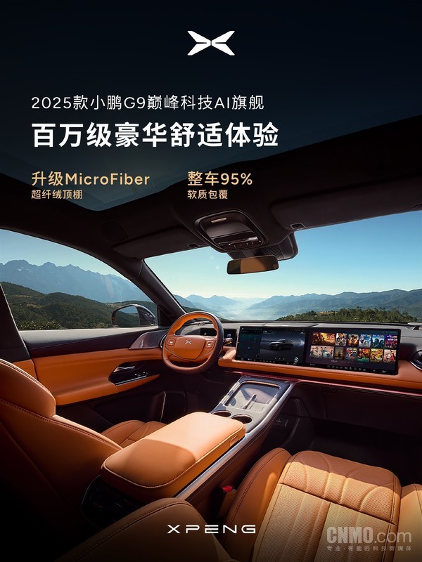 2025款小鹏G9内饰官图公布