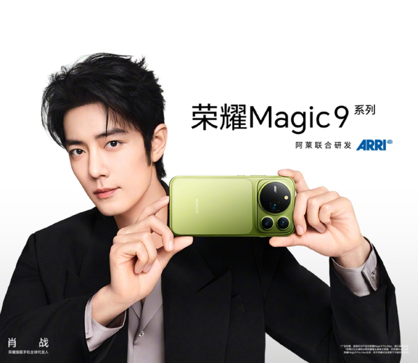 荣耀Magic9系列正式发布 三款旗舰亮相 国补到手3999元起