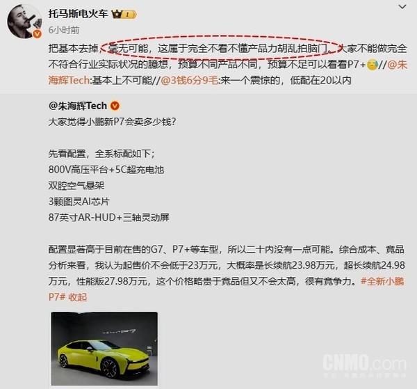 小鹏汽车副总裁回应全新P7价格:低配20万内毫无可能