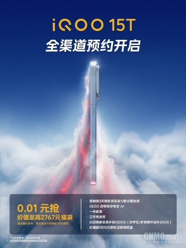 iQOO 15T新机支持光线追踪效果 适配游戏全部场景